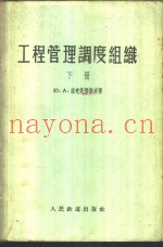 工程管理调度组织