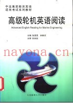 高级轮机英语阅读