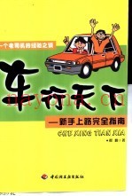 车行天下  新手上路完全指南  一个老司机的经验之谈