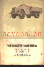汽车修理过程中的技术检验
