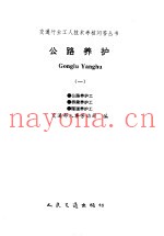 公路养护  1  公路养护工  桥梁养护工  隧道养护工