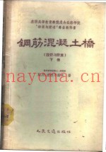钢筋混凝土桥  下