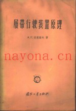 履带行驶装置原理