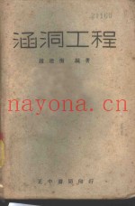 涵洞工程