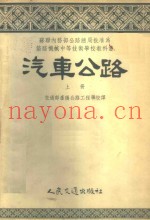 汽车公路  上
