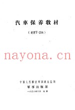 汽车保养教材 道济T-234