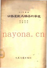 公路装配式桥梁的安装