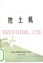 挖土机