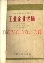 工业企业运输