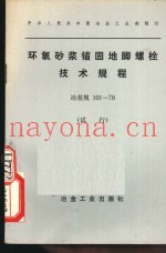 中华人民共和国交通部部标准公路桥涵标准图 轻型桥台 JT/GQB 005-73