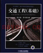 交通工程  基础  英文版原书第3版