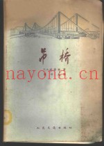 吊桥