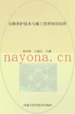 公路养护技术与施工管理知识问答