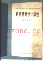 钢桥疲劳设计解说
