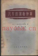 汽车的钢板弹簧