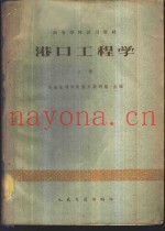 港口工程学  上