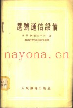 选号通信设备