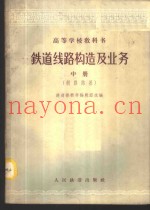 铁道线路构造及业务  中