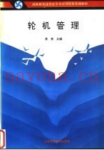 轮机管理  第2版