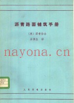 沥青路面铺筑手册