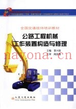 公路工程机械工作装置