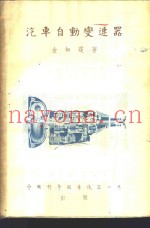 汽车自动变速器