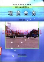 理货业务