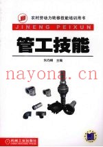 管工技能