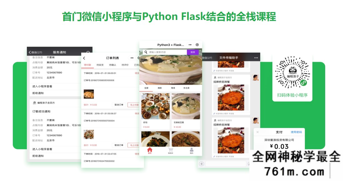 【小程序】Python Flask构建微信小程序订餐系统（可用于毕设）
