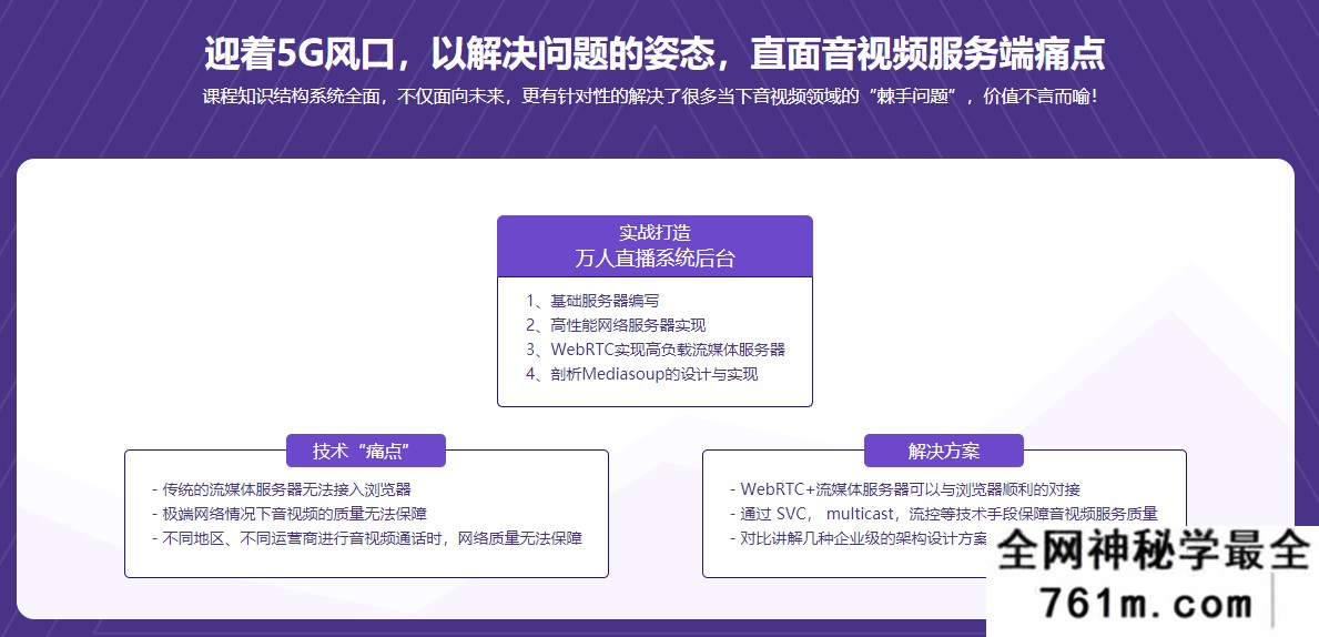 【JAVA】百万级高并发WebRTC流媒体服务器设计与开发