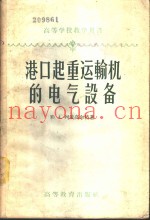 港口起重运输机的电气设备