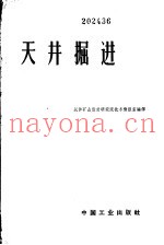 天井掘进文集