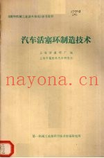 汽车活塞环制造技术