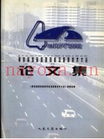 第四届国际道路和机场路面技术大会论文集