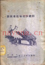翻板车运输初步总结