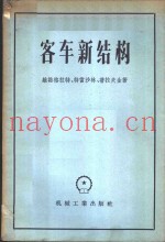 客车新结构