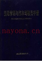 交通管理与汽车驾驶员手册