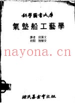 气垫船工艺学