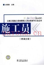 施工员  桥涵分册