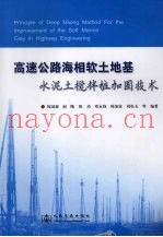 高速公路海相软土地基水泥土搅拌桩加固技术