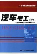 汽车电工  初级