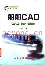 船舶CAD
