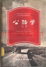 公路学