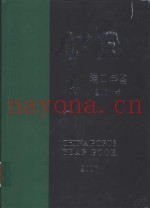 中国港口年鉴  2001