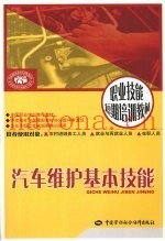 汽车维护基本技能
