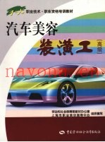 汽车美容装潢工  高级