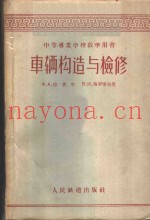 车辆构造与检修