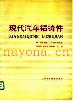 现代汽车铝铸件