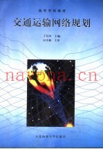 交通运输网络规划