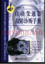 自动变速器故障诊断手册